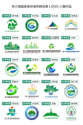 中國首個國家森林城市群LOGO 創新設計引領生態建設新風尚