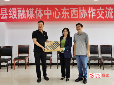 一場跨越1900公里的交流會 推進縣級融媒體中心東西協作 組團帶隊
